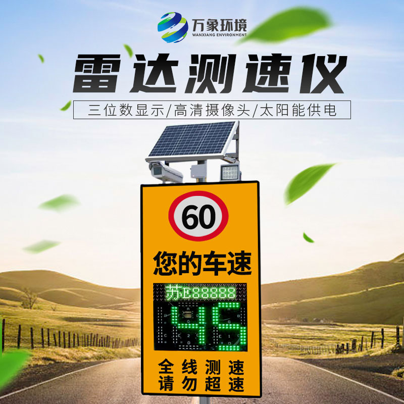 雷达测速仪——公路上的时速测量仪