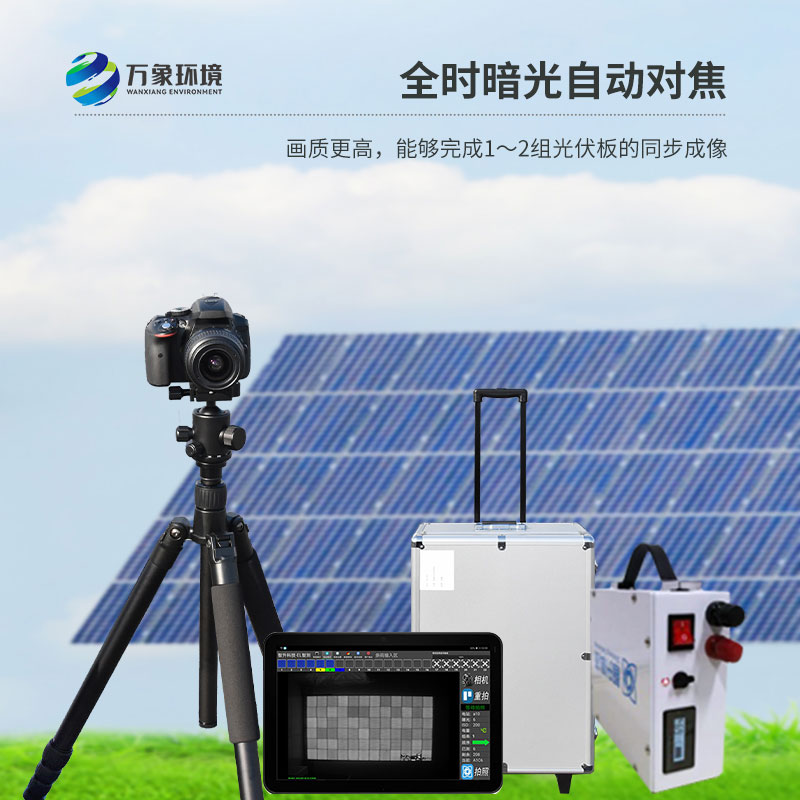 太阳能光伏检测设备是一款便携式el检测仪