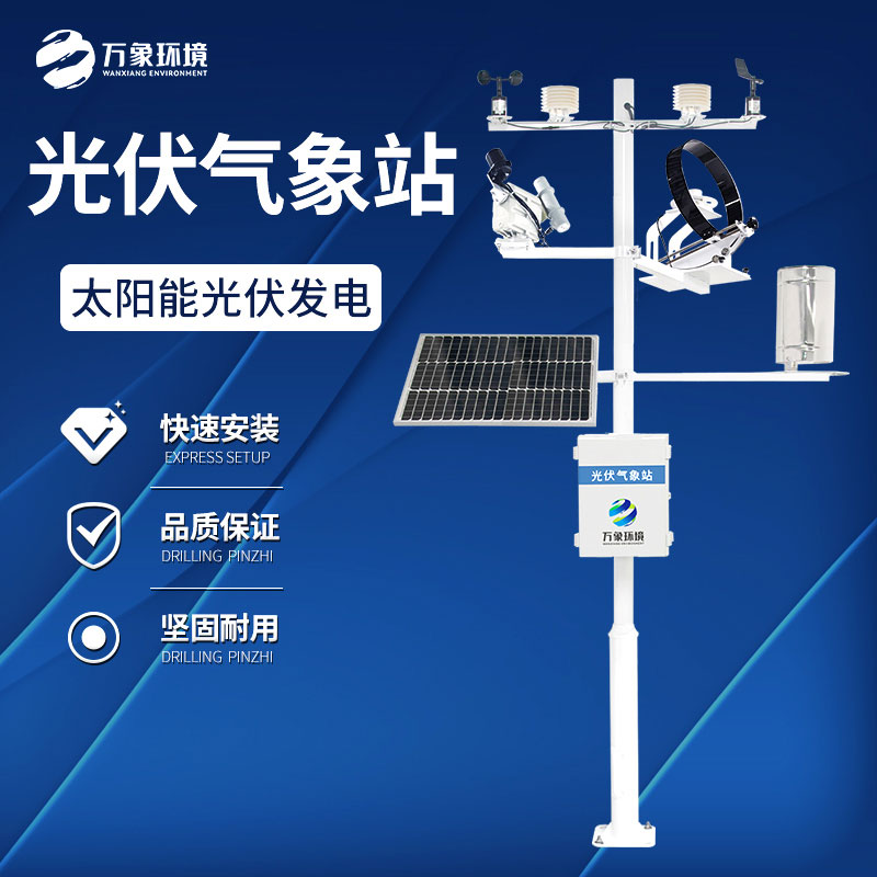 并网式光伏电站环境监测系统：数据分析，优化决策