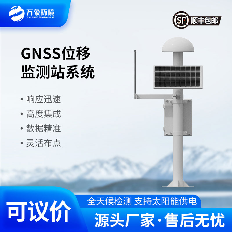 GNSS形变监测系统