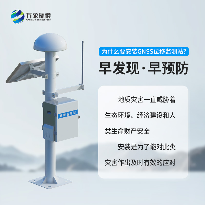 扼流圈GNSS监测站——山体滑坡位移监测优选设备